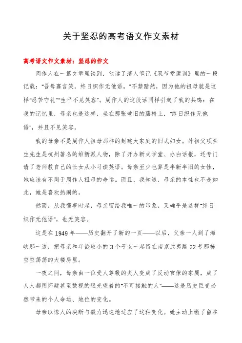 关于坚忍的高考语文作文素材