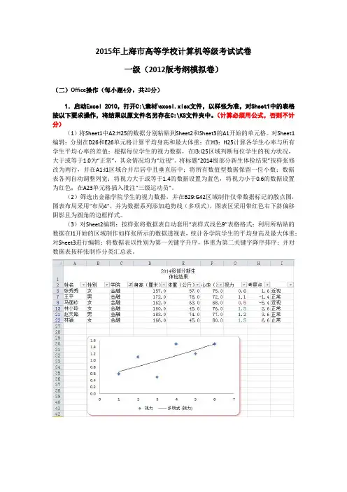 Excel真题及操作参考资料