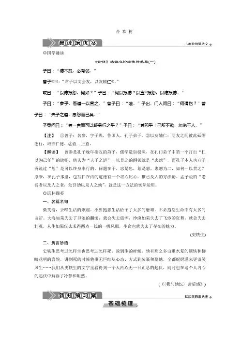 2019-2020学年语文人教版选修中国现代诗歌散文欣赏学案：第三单元 3 合 欢 树 Word版含解析