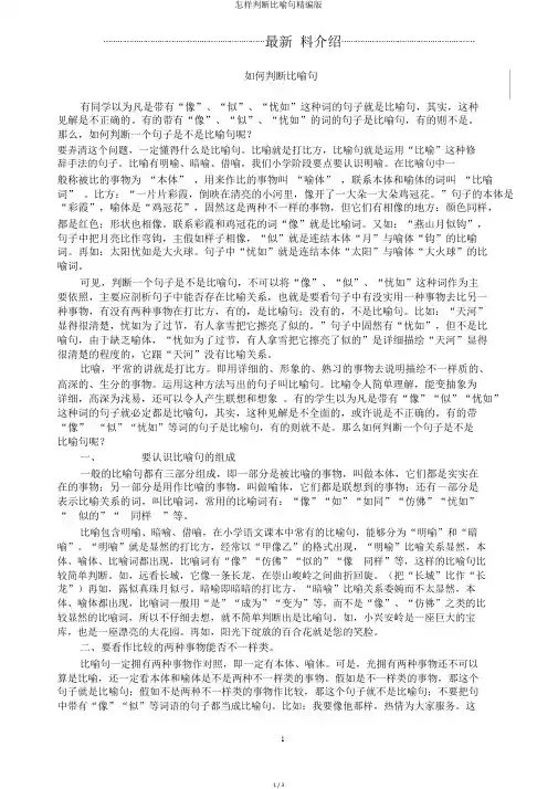 怎样判断比喻句精编版