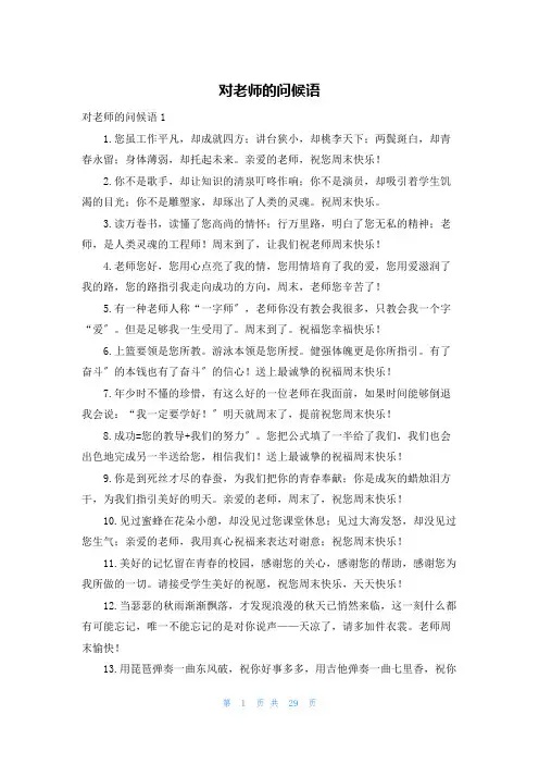 对老师的问候语
