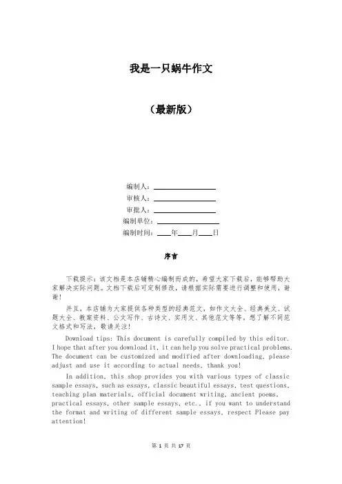我是一只蜗牛作文