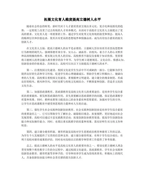 拓展文化育人维度提高立德树人水平