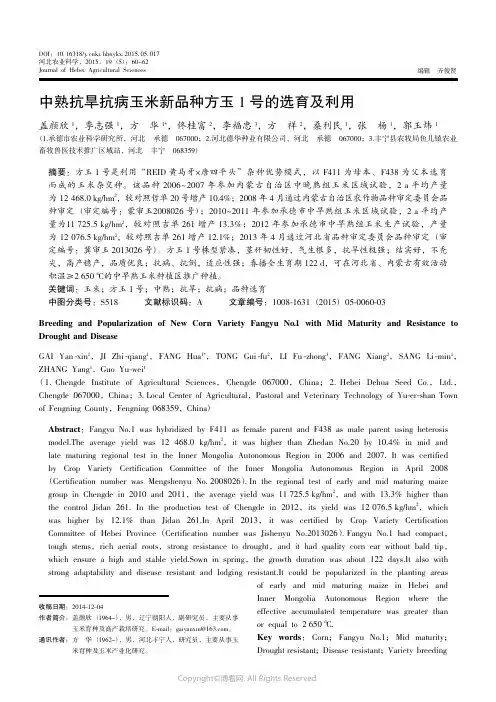7384715_中熟抗旱抗病玉米新品种方玉1号的选育及利用