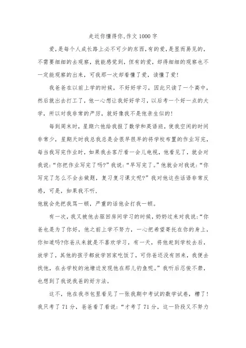 走近你懂得你,作文1000字
