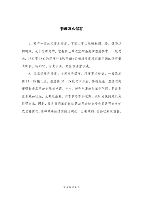 书画怎么保存