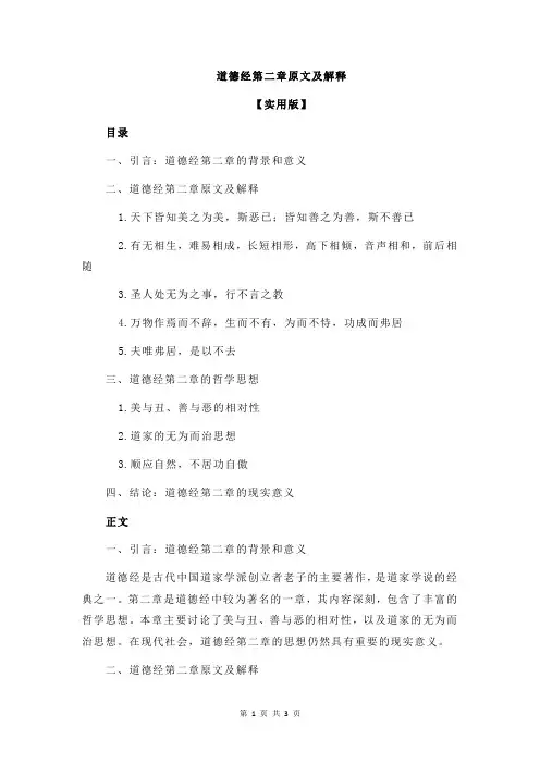道德经第二章原文及解释