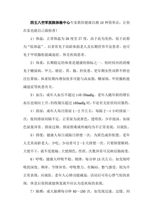 十招健康自测