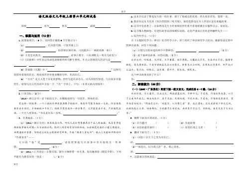 语文版语文九年级上册第六单元测试卷(附答案) 2