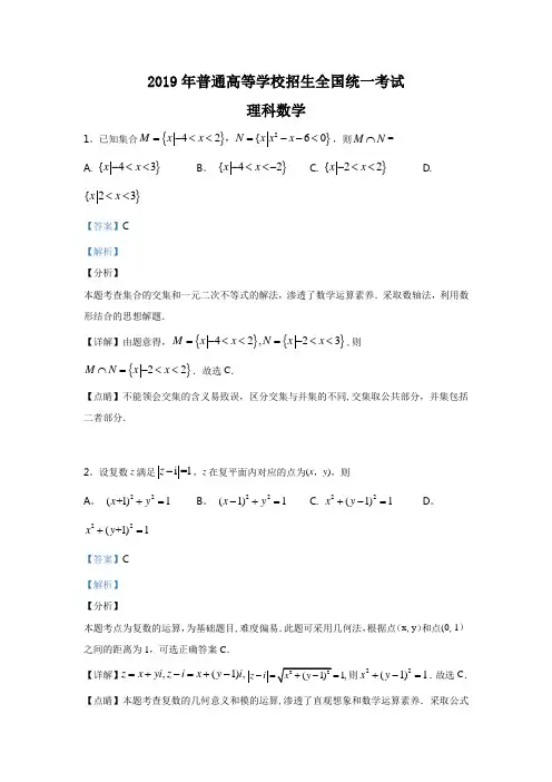 2019年高考理科全国1卷数学-解析