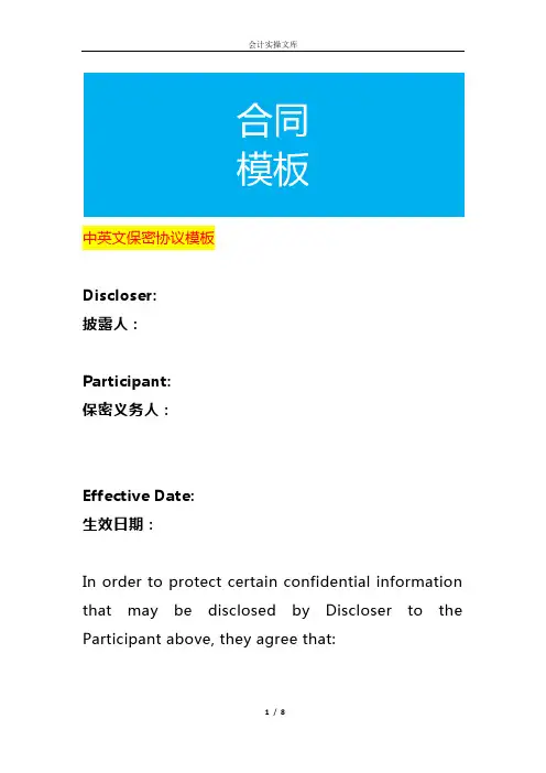 中英文保密协议模板