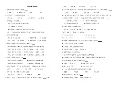 高一生物必修一1,2章综合题及其答案