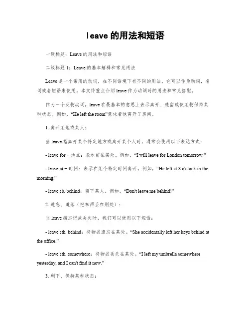 leave的用法和短语