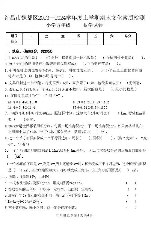 河南省许昌市魏都区2023-2024学年五年级上学期期末文化素质检测数学试卷(含答案)