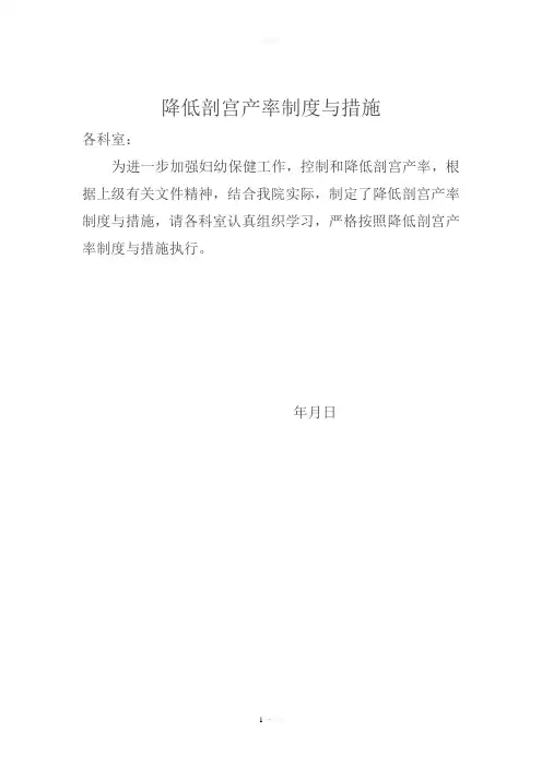 降低剖宫产率制度-措施