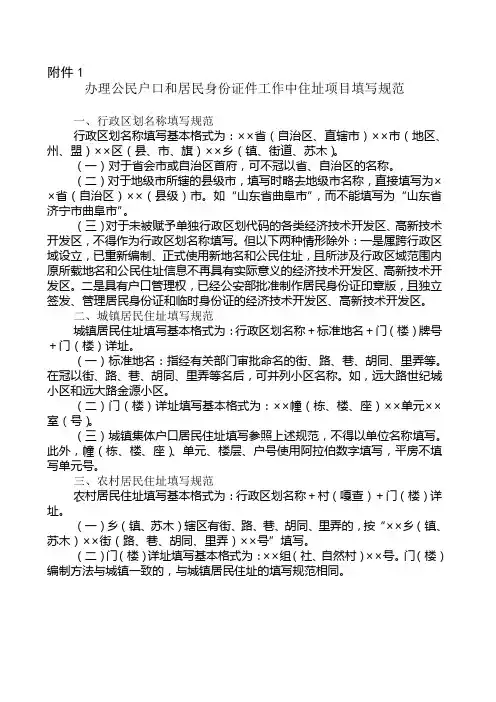 军人身份证表格附件及填写规范