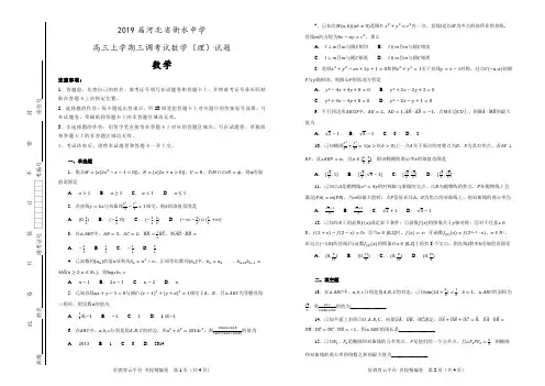 【100所名校】2019届河北省衡水中学高三上学期三调考试数学(理)试题(解析版)