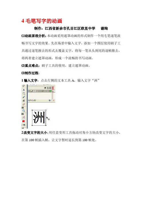 4毛笔写字的动画