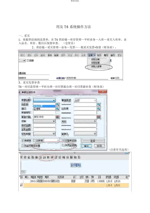 T操作流程