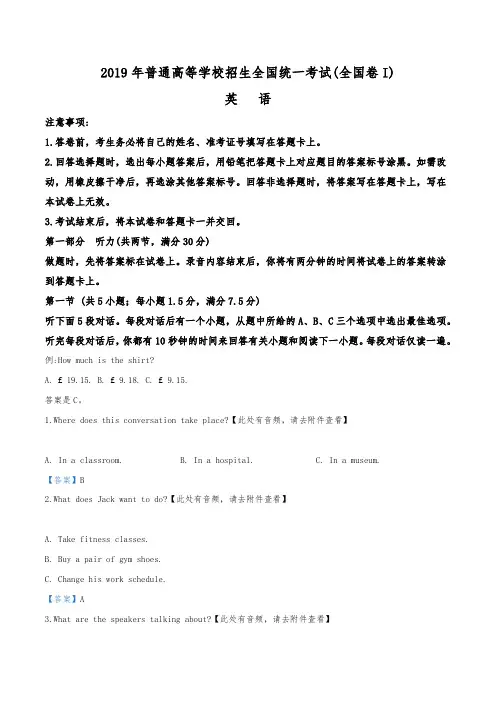 2019年全国统一高考英语试卷(新课标Ⅰ)(解析版)