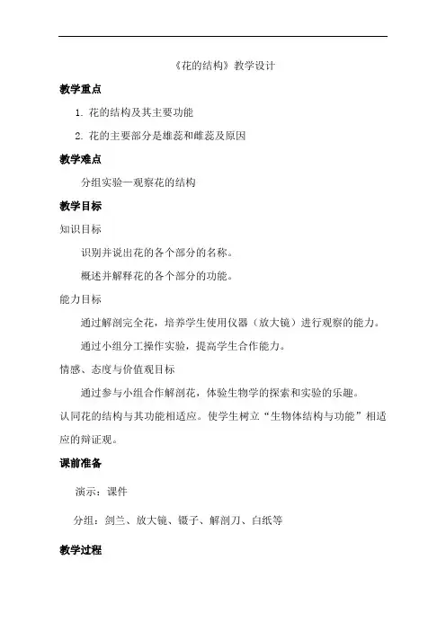 花的 结构