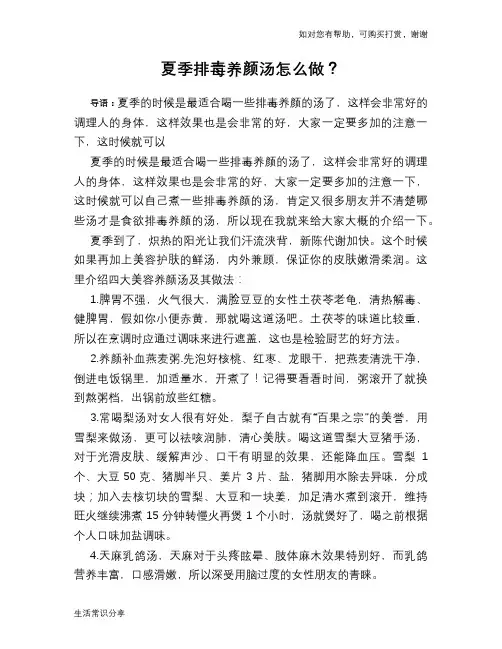 夏季排毒养颜汤怎么做？