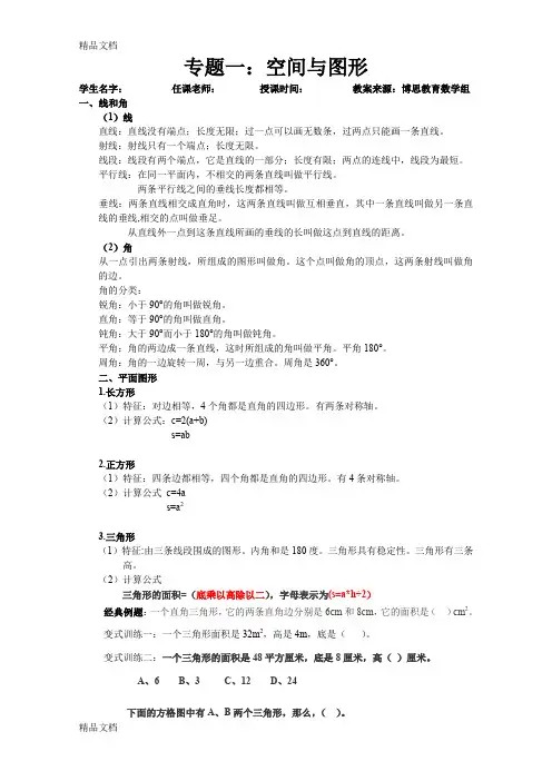 最新小学六年级数学复习-专题一-空间与图形