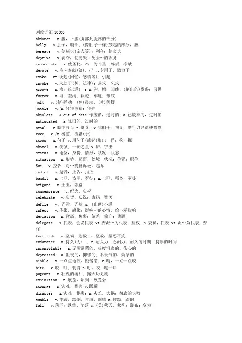 10000刘毅词汇表7262794334