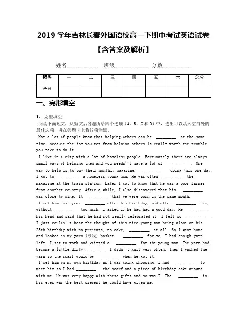 2019学年吉林长春外国语校高一下期中考试英语试卷【含答案及解析】