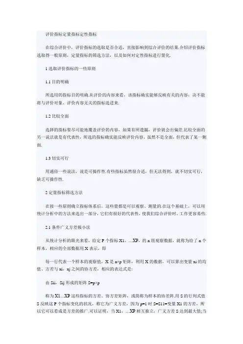 评价指标定量指标定性指标