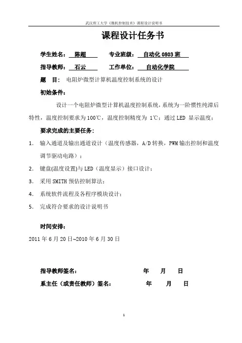 电阻炉微型计算机温度控制系统的设计