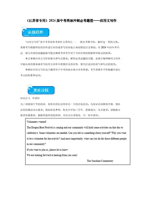 (江苏省专用)2024届中考英语冲刺必考题型——应用文写作(附答案)