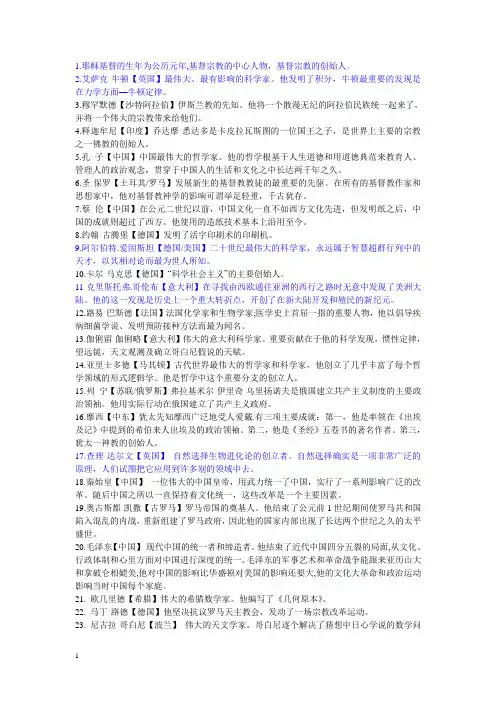 影响世界历史100人
