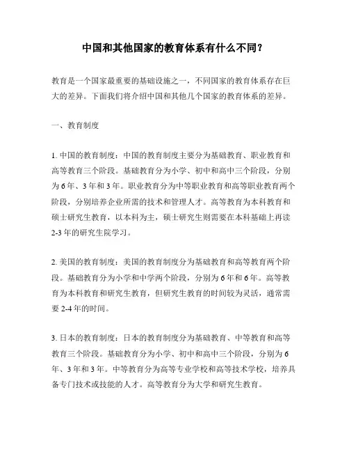 中国和其他国家的教育体系有什么不同？