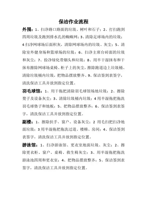 保洁作业流程