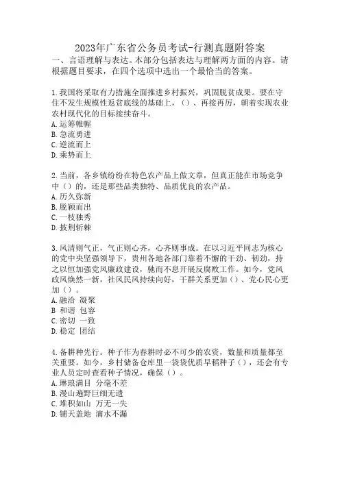 2023年广东省公务员录用考试《行测》真题附答案 2