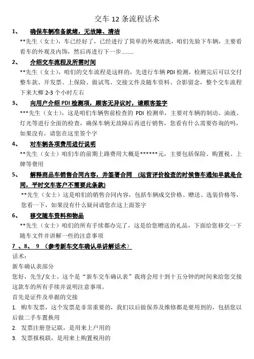交车12项标准流程话术