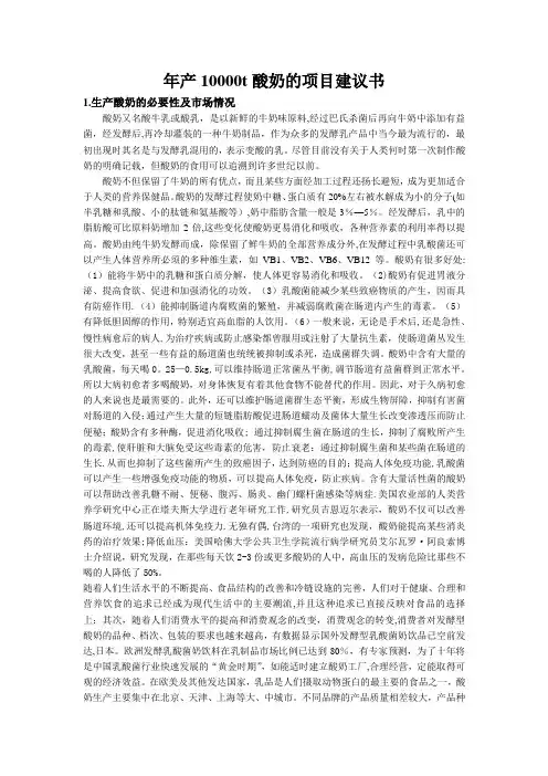 酸奶项目建议书