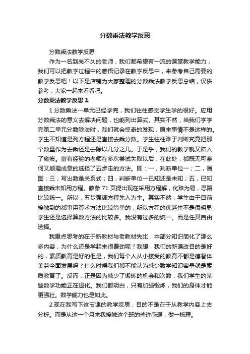 分数乘法教学反思