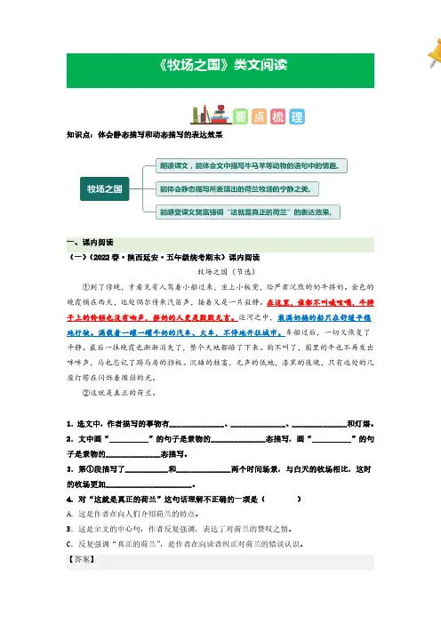 第19课  牧场之国-2022-2023学年五年级语文下册课文类文阅读理解(部编版)