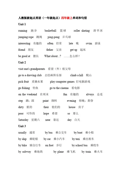 人教版新起点英语(一年级起点)四年级上单词和句型