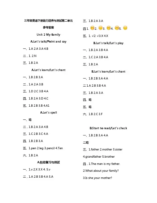 PEP三年级英语下册能力培养与测试课时练第二单元参考答案