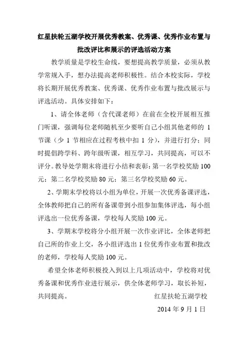 教学常规评比方案