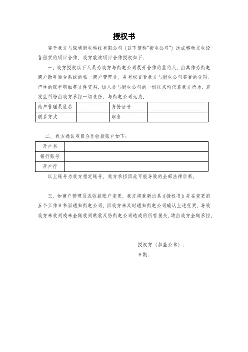 电子签约授权书(管理员+账户)
