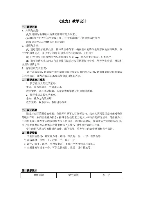 《重力》教学设计