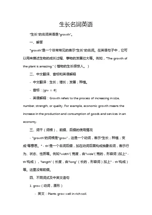 生长名词英语