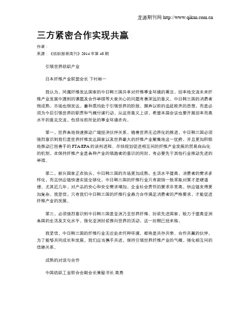 三方紧密合作实现共赢