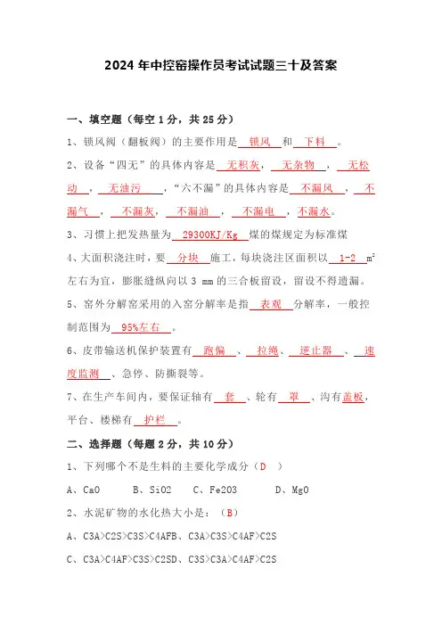 2024年中控窑操作员考试试题三十及答案