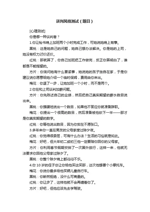 谈判风格测试（题目）