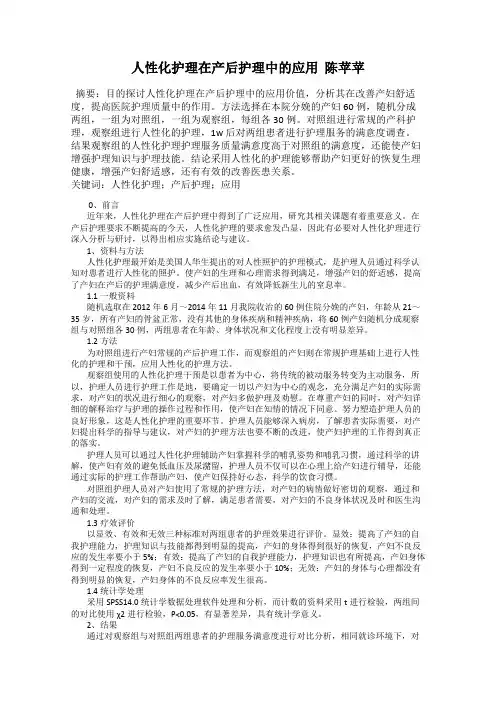 人性化护理在产后护理中的应用  陈苹苹